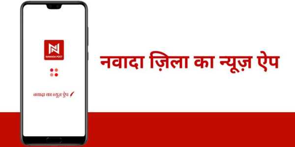 Nawada Post - Hindi News App screenshot 3
