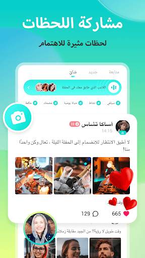 SoulFa - غرفة الدردشة الصوتية 8 تصوير الشاشة
