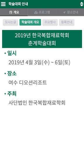 2019년 한국복합재료학회 춘계학술대회 screenshot 2
