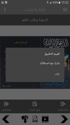 سلسلة بطاقات | الدعوة وطلب العلم screenshot 3