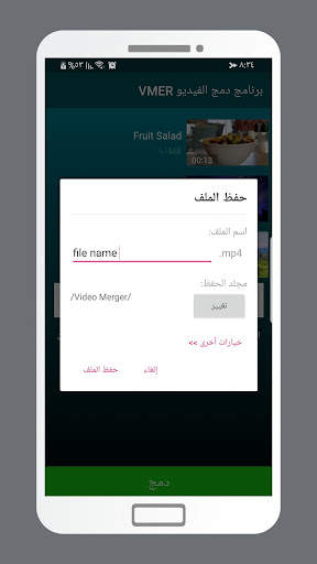 برنامج دمج الفيديوهات VMER 4 تصوير الشاشة
