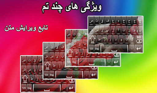 Persian Keyboard स्क्रीनशॉट 2