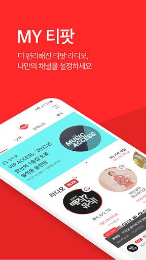 티팟 - 듣는TV, 라디오, 24시간 음악 screenshot 1