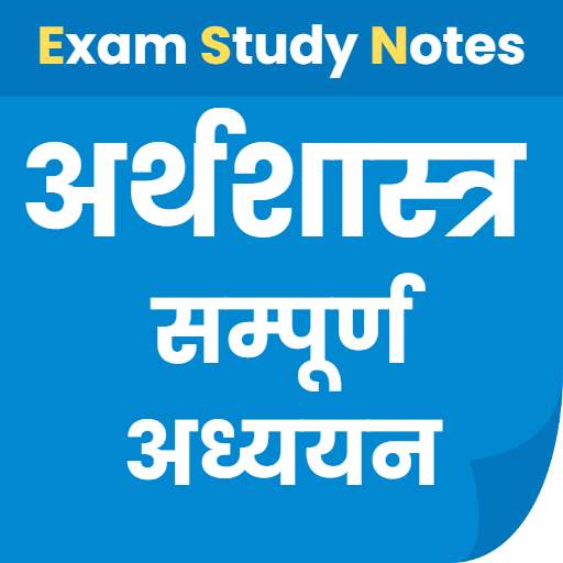 अर्थशास्त्र Economics in Hindi 2.1