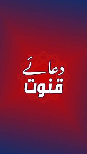 Dua e Qunoot Audio screenshot 7
