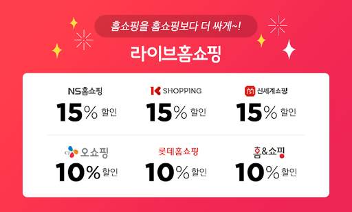 라이브홈쇼핑-TV홈쇼핑 편성표, 생방송 알림, 검색, 추가할인 screenshot 1
