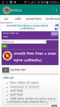 NTRCA screenshot 2