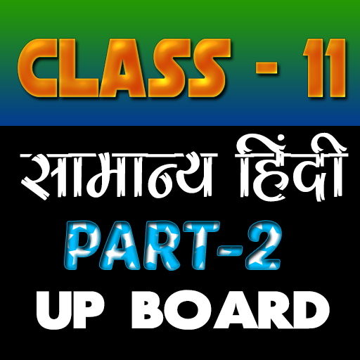 11th class samanya hindi solution upboard part2 icon