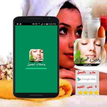 وصفات تجميل 1 تصوير الشاشة