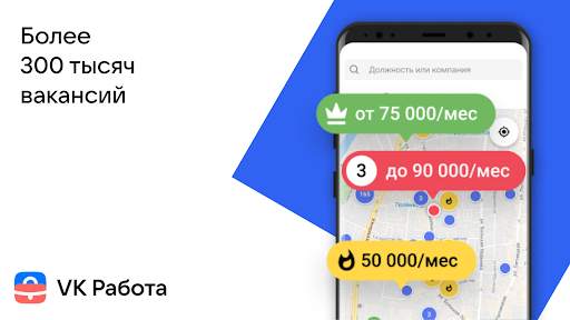 VK Работа: поиск работы скриншот 1