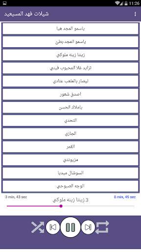 شيلات فهد المسيعيد 2019 بدون نت 8 تصوير الشاشة