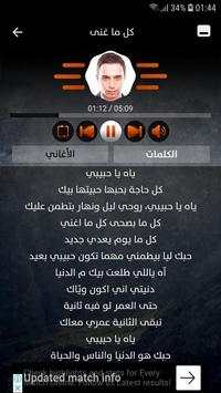 حسام حبيب 2019 بدون نت screenshot 3