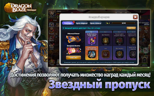 Dragon Blaze скриншот 7