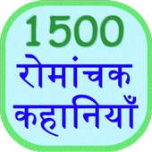 1500  Romanchak (best) stories on 9Apps