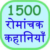 1500  Romanchak (best) stories 0.0.1