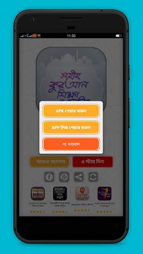 সহীহ কুরআন শিক্ষা পদ্ধতি -  Learn quran in bangla screenshot 5