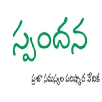 Spandana - Online Candidates Complaints Submission