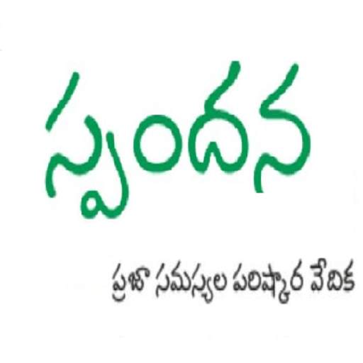 Spandana - Online Candidates Complaints Submission 1
