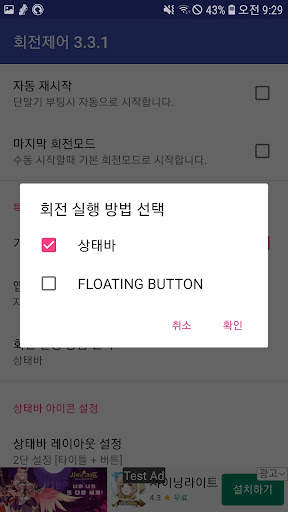 화면회전 제어 - 자동회전 screenshot 4