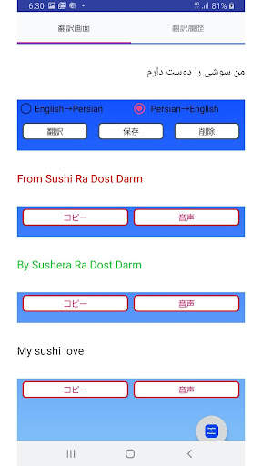 English to Persian Translator - Persian to English screenshot 2