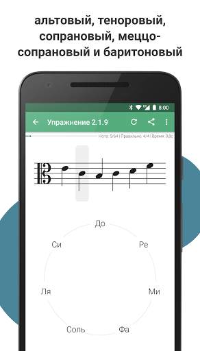 Complete Music Reading Trainer скриншот 4