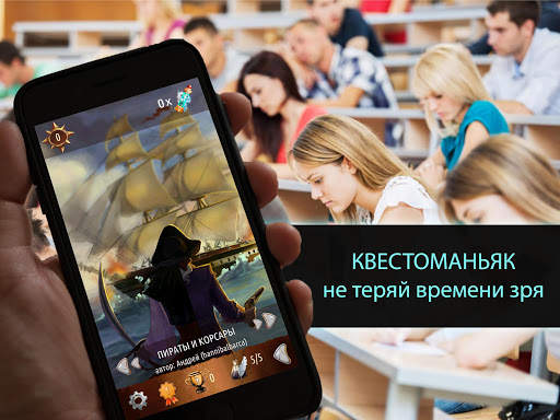 Квестоманьяк - Текстовые Квест скриншот 20