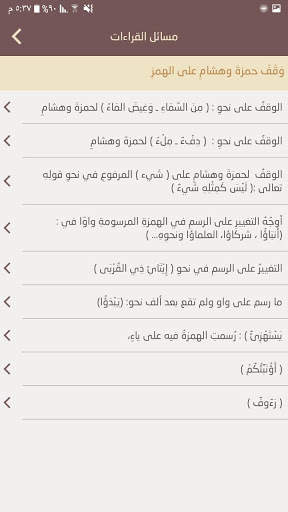اتِّساق screenshot 3