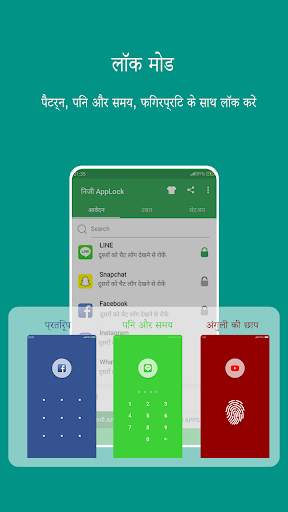 निजी AppLock स्क्रीनशॉट 2