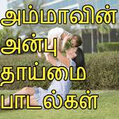 Mother's Love Songs Tamil 1.0