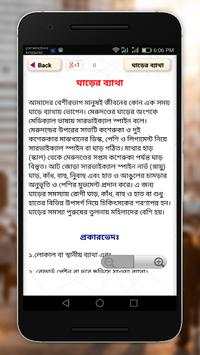 নাক,কান ও গলার সমস্যা ও সমাধান screenshot 4