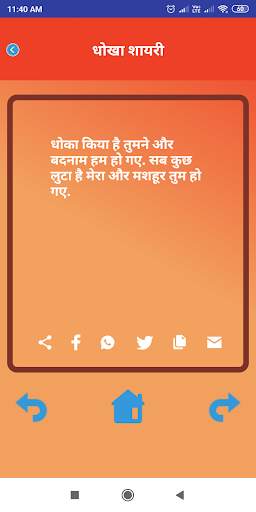 Hindi Dhokha Shayari Status 2021 धोखा बेवफा शायरी screenshot 8