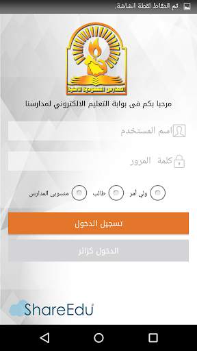 المدارس السعودية الأهلية скриншот 1