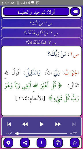 مائة سؤال وجواب لصغار الطلاب скриншот 1