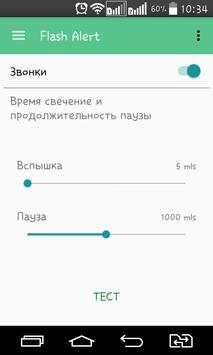 Уведомления вспышкой скриншот 2