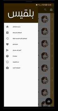 رنات بلقيس 3 تصوير الشاشة