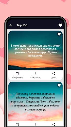 сообщениям и Пожелания скриншот 2