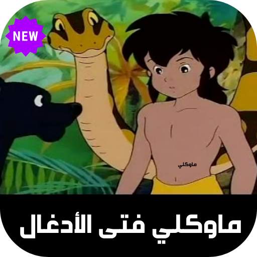 jungle mowgli screenshot 1