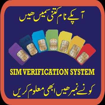 Pakistan SIM Verification Information 1 تصوير الشاشة
