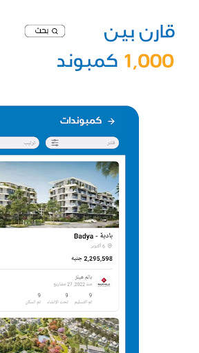 عقارماب مصر، بيع وإيجار عقارات स्क्रीनशॉट 3