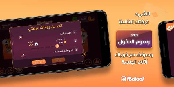 آي بلوت iBaloot screenshot 2