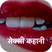 Hindi Desi Kahani - 2017 1.0