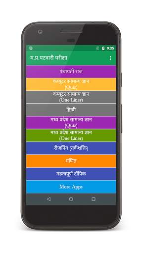 म.प्र. पटवारी परीक्षा (M.P. Patwari Exam) screenshot 1
