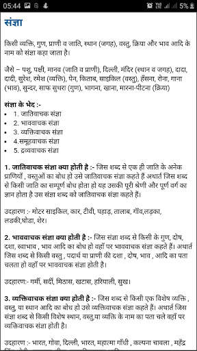 Hindi Grammar -Free Handbook screenshot 6