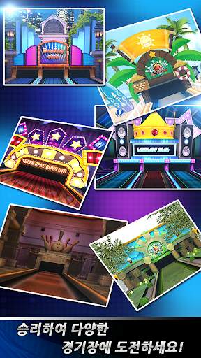볼링 클럽 : 챔피언쉽 screenshot 1