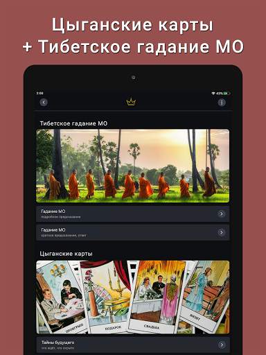 Карты: Гадания Предсказания скриншот 8