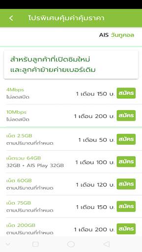 โปรเน็ต AIS วันทูคอล ไม่ลดสปีด screenshot 2