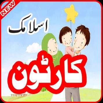 Islamic Cartoon for Kids 2016 screenshot 1