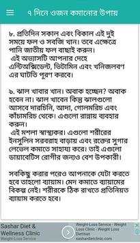 ৭ দিনে ওজন কমানোর উপায় screenshot 3