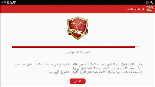 في بي ان العرب | ARAB VPN screenshot 6