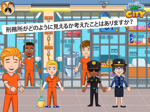 My City : 刑務所 screenshot 9